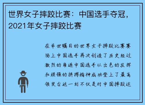世界女子摔跤比赛：中国选手夺冠，2021年女子摔跤比赛