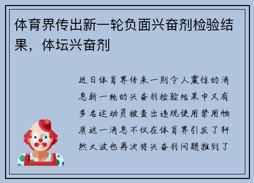 体育界传出新一轮负面兴奋剂检验结果，体坛兴奋剂