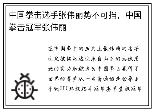 中国拳击选手张伟丽势不可挡，中国拳击冠军张伟丽