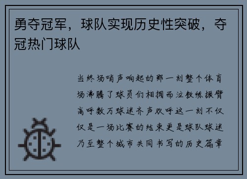勇夺冠军，球队实现历史性突破，夺冠热门球队