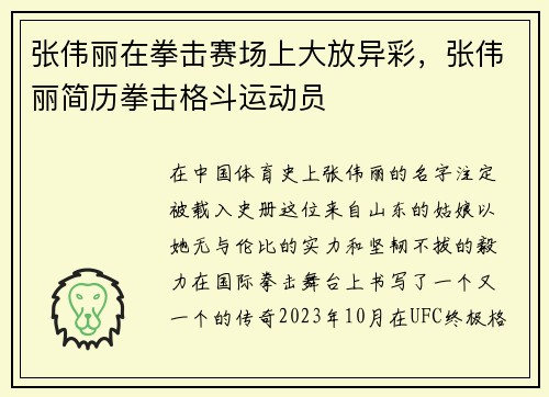 张伟丽在拳击赛场上大放异彩，张伟丽简历拳击格斗运动员