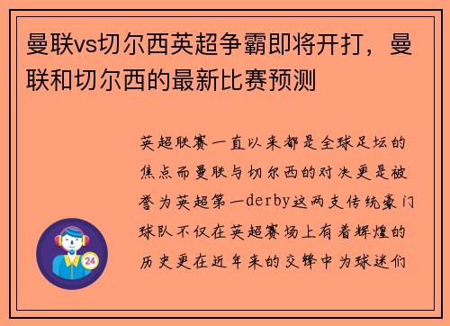 曼联vs切尔西英超争霸即将开打，曼联和切尔西的最新比赛预测