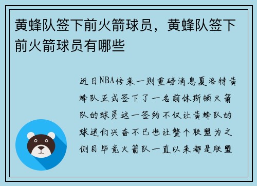 黄蜂队签下前火箭球员，黄蜂队签下前火箭球员有哪些