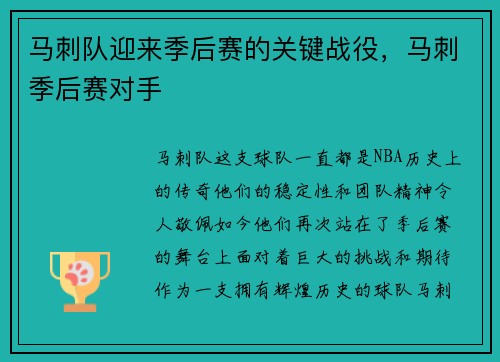 马刺队迎来季后赛的关键战役，马刺季后赛对手
