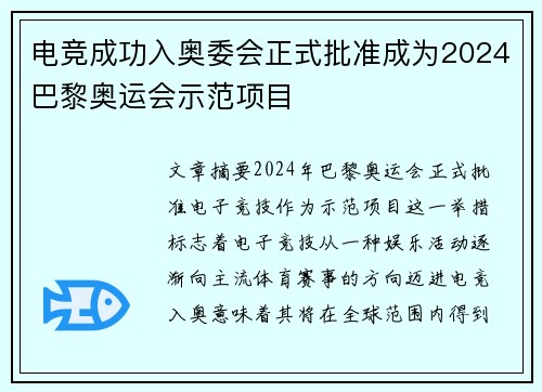 电竞成功入奥委会正式批准成为2024巴黎奥运会示范项目 电竞成功入奥委会正式批准成为2024巴黎奥运会示范项目