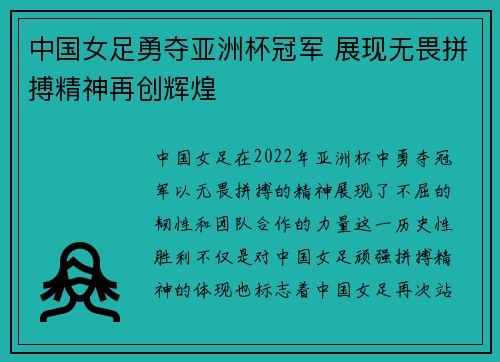 中国女足勇夺亚洲杯冠军 展现无畏拼搏精神再创辉煌 中国女足勇夺亚洲杯冠军 展现无畏拼搏精神再创辉煌