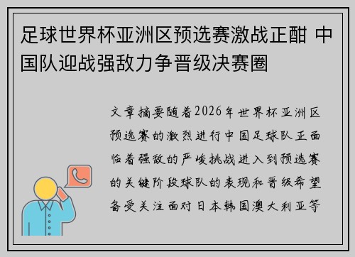 足球世界杯亚洲区预选赛激战正酣 中国队迎战强敌力争晋级决赛圈 足球世界杯亚洲区预选赛激战正酣 中国队迎战强敌力争晋级决赛圈