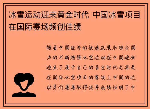 冰雪运动迎来黄金时代 中国冰雪项目在国际赛场频创佳绩 冰雪运动迎来黄金时代 中国冰雪项目在国际赛场频创佳绩