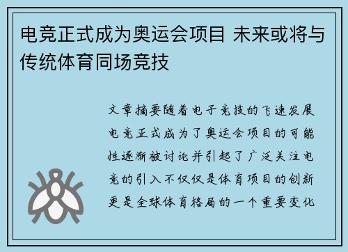 电竞正式成为奥运会项目 未来或将与传统体育同场竞技 电竞正式成为奥运会项目 未来或将与传统体育同场竞技
