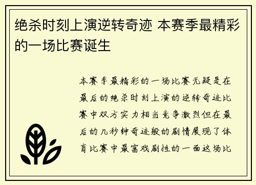 绝杀时刻上演逆转奇迹 本赛季最精彩的一场比赛诞生 绝杀时刻上演逆转奇迹 本赛季最精彩的一场比赛诞生