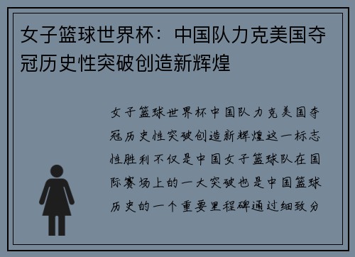 女子篮球世界杯:中国队力克美国夺冠历史性突破创造新辉煌 女子篮球世界杯:中国队力克美国夺冠历史性突破创造新辉煌
