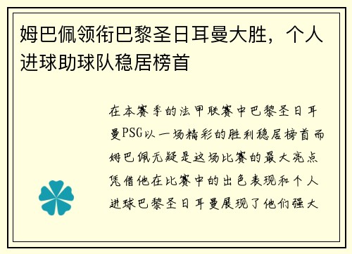 姆巴佩领衔巴黎圣日耳曼大胜,个人进球助球队稳居榜首 姆巴佩领衔巴黎圣日耳曼大胜,个人进球助球队稳居榜首