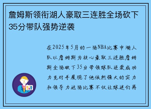 詹姆斯领衔湖人豪取三连胜全场砍下35分带队强势逆袭 詹姆斯领衔湖人豪取三连胜全场砍下35分带队强势逆袭