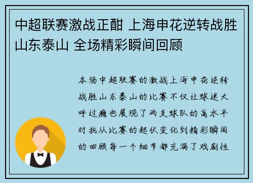 中超联赛激战正酣 上海申花逆转战胜山东泰山 全场精彩瞬间回顾