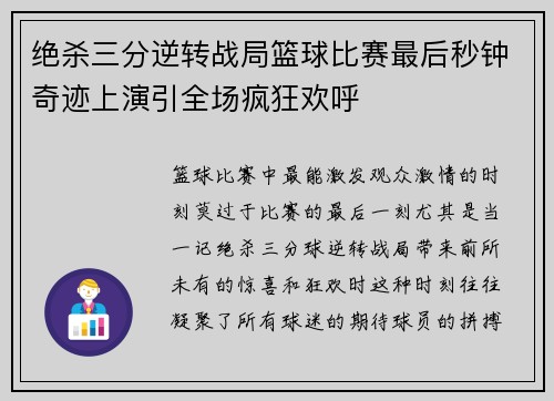 绝杀三分逆转战局篮球比赛最后秒钟奇迹上演引全场疯狂欢呼 绝杀三分逆转战局篮球比赛最后秒钟奇迹上演引全场疯狂欢呼