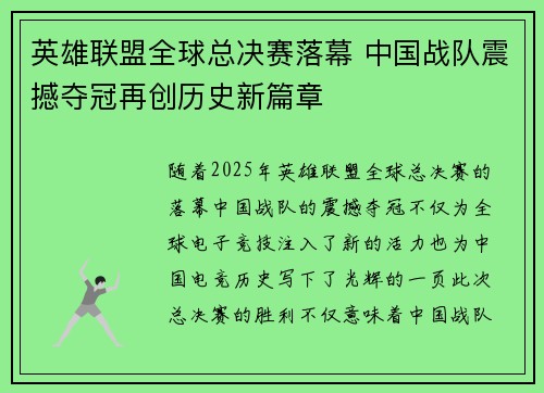 英雄联盟全球总决赛落幕 中国战队震撼夺冠再创历史新篇章