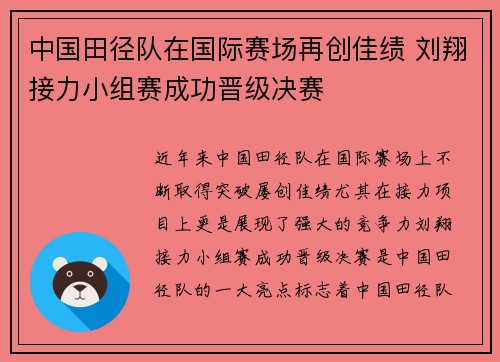 中国田径队在国际赛场再创佳绩 刘翔接力小组赛成功晋级决赛 中国田径队在国际赛场再创佳绩 刘翔接力小组赛成功晋级决赛