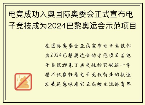 电竞成功入奥国际奥委会正式宣布电子竞技成为2024巴黎奥运会示范项目 电竞成功入奥国际奥委会正式宣布电子竞技成为2024巴黎奥运会示范项目