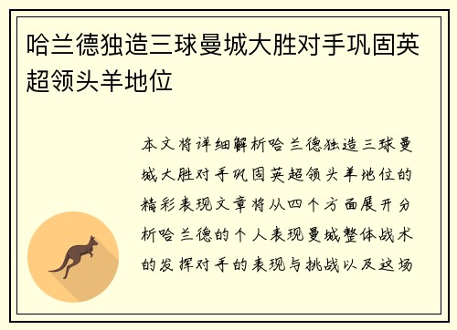 哈兰德独造三球曼城大胜对手巩固英超领头羊地位 哈兰德独造三球曼城大胜对手巩固英超领头羊地位
