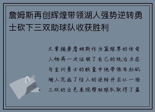 詹姆斯再创辉煌带领湖人强势逆转勇士砍下三双助球队收获胜利