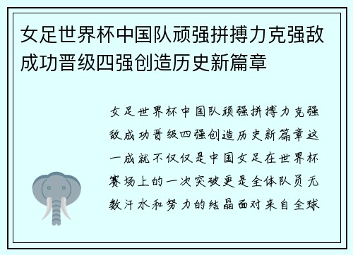 女足世界杯中国队顽强拼搏力克强敌成功晋级四强创造历史新篇章 女足世界杯中国队顽强拼搏力克强敌成功晋级四强创造历史新篇章