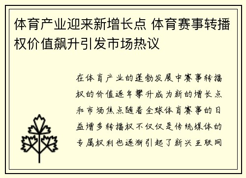 体育产业迎来新增长点 体育赛事转播权价值飙升引发市场热议 体育产业迎来新增长点 体育赛事转播权价值飙升引发市场热议