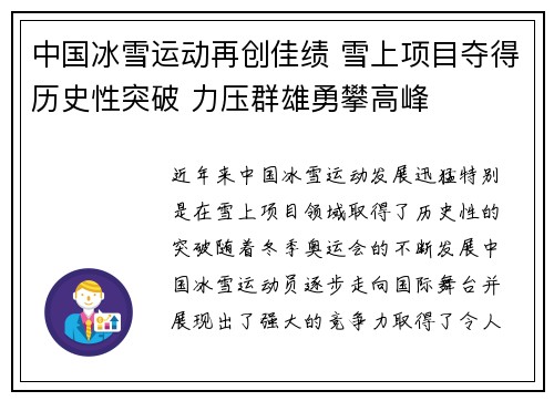 中国冰雪运动再创佳绩 雪上项目夺得历史性突破 力压群雄勇攀高峰 中国冰雪运动再创佳绩 雪上项目夺得历史性突破 力压群雄勇攀高峰