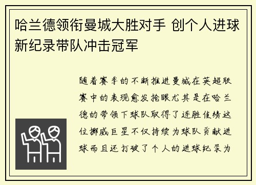 哈兰德领衔曼城大胜对手 创个人进球新纪录带队冲击冠军 哈兰德领衔曼城大胜对手 创个人进球新纪录带队冲击冠军