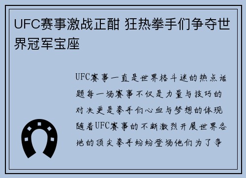 UFC赛事激战正酣 狂热拳手们争夺世界冠军宝座 UFC赛事激战正酣 狂热拳手们争夺世界冠军宝座