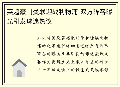 英超豪门曼联迎战利物浦 双方阵容曝光引发球迷热议 英超豪门曼联迎战利物浦 双方阵容曝光引发球迷热议
