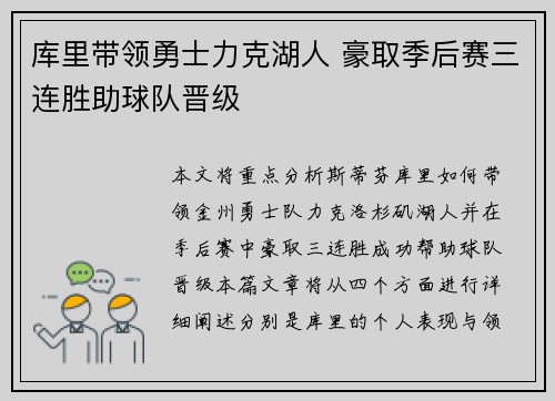 库里带领勇士力克湖人 豪取季后赛三连胜助球队晋级 库里带领勇士力克湖人 豪取季后赛三连胜助球队晋级