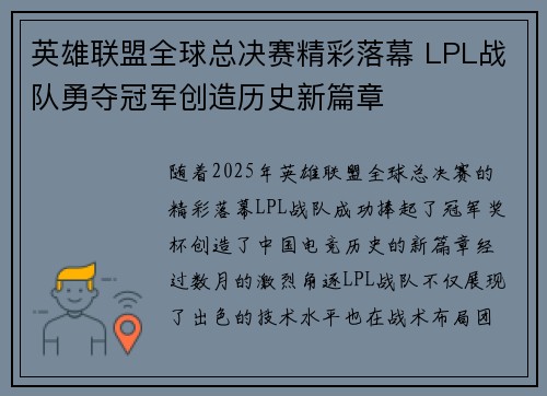 英雄联盟全球总决赛精彩落幕 LPL战队勇夺冠军创造历史新篇章 英雄联盟全球总决赛精彩落幕 LPL战队勇夺冠军创造历史新篇章