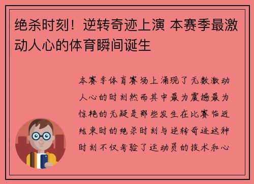 绝杀时刻!逆转奇迹上演 本赛季最激动人心的体育瞬间诞生 绝杀时刻!逆转奇迹上演 本赛季最激动人心的体育瞬间诞生