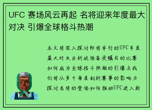 UFC 赛场风云再起 名将迎来年度最大对决 引爆全球格斗热潮 UFC 赛场风云再起 名将迎来年度最大对决 引爆全球格斗热潮