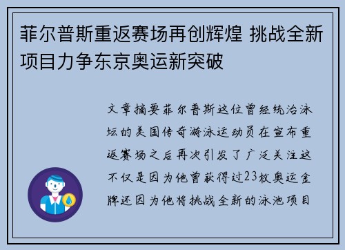 菲尔普斯重返赛场再创辉煌 挑战全新项目力争东京奥运新突破