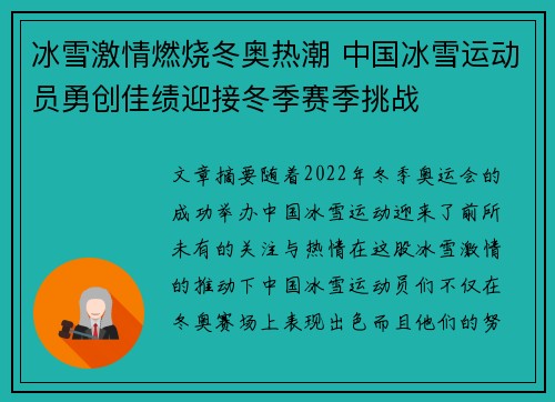 冰雪激情燃烧冬奥热潮 中国冰雪运动员勇创佳绩迎接冬季赛季挑战 冰雪激情燃烧冬奥热潮 中国冰雪运动员勇创佳绩迎接冬季赛季挑战