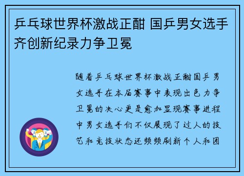 乒乓球世界杯激战正酣 国乒男女选手齐创新纪录力争卫冕 乒乓球世界杯激战正酣 国乒男女选手齐创新纪录力争卫冕