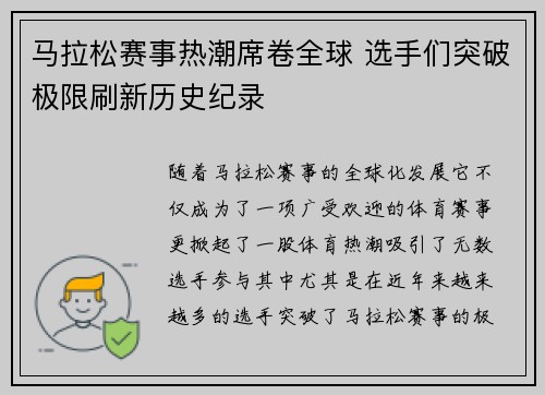 马拉松赛事热潮席卷全球 选手们突破极限刷新历史纪录 马拉松赛事热潮席卷全球 选手们突破极限刷新历史纪录
