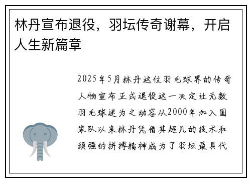 林丹宣布退役,羽坛传奇谢幕,开启人生新篇章 林丹宣布退役,羽坛传奇谢幕,开启人生新篇章