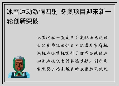 冰雪运动激情四射 冬奥项目迎来新一轮创新突破 冰雪运动激情四射 冬奥项目迎来新一轮创新突破