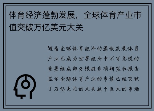 体育经济蓬勃发展,全球体育产业市值突破万亿美元大关 体育经济蓬勃发展,全球体育产业市值突破万亿美元大关