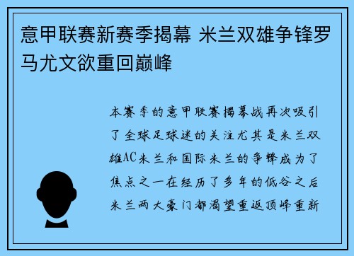 意甲联赛新赛季揭幕 米兰双雄争锋罗马尤文欲重回巅峰 意甲联赛新赛季揭幕 米兰双雄争锋罗马尤文欲重回巅峰