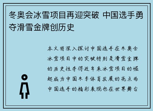 冬奥会冰雪项目再迎突破 中国选手勇夺滑雪金牌创历史 冬奥会冰雪项目再迎突破 中国选手勇夺滑雪金牌创历史