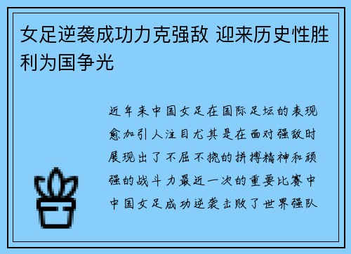 女足逆袭成功力克强敌 迎来历史性胜利为国争光 女足逆袭成功力克强敌 迎来历史性胜利为国争光