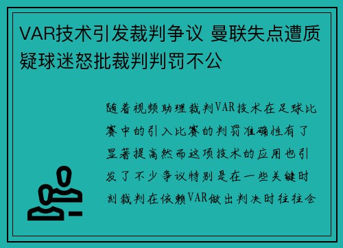 VAR技术引发裁判争议 曼联失点遭质疑球迷怒批裁判判罚不公 VAR技术引发裁判争议 曼联失点遭质疑球迷怒批裁判判罚不公