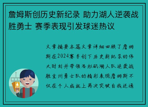 詹姆斯创历史新纪录 助力湖人逆袭战胜勇士 赛季表现引发球迷热议 詹姆斯创历史新纪录 助力湖人逆袭战胜勇士 赛季表现引发球迷热议