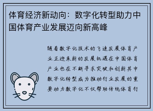 体育经济新动向:数字化转型助力中国体育产业发展迈向新高峰 体育经济新动向:数字化转型助力中国体育产业发展迈向新高峰
