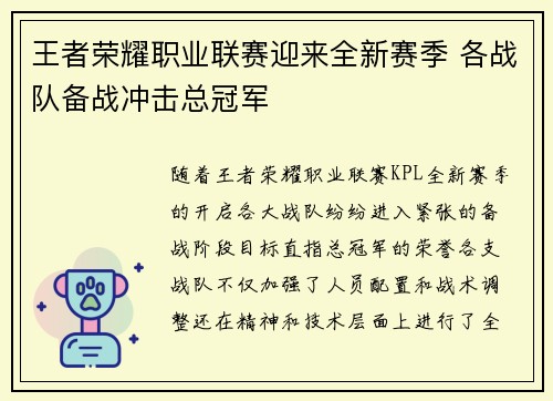 王者荣耀职业联赛迎来全新赛季 各战队备战冲击总冠军 王者荣耀职业联赛迎来全新赛季 各战队备战冲击总冠军