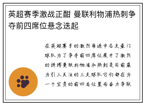 英超赛季激战正酣 曼联利物浦热刺争夺前四席位悬念迭起 英超赛季激战正酣 曼联利物浦热刺争夺前四席位悬念迭起