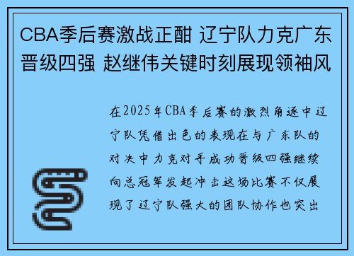 CBA季后赛激战正酣 辽宁队力克广东晋级四强 赵继伟关键时刻展现领袖风采 CBA季后赛激战正酣 辽宁队力克广东晋级四强 赵继伟关键时刻展现领袖风采